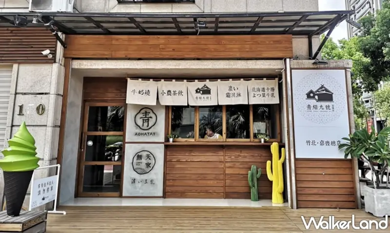 青畑九號豆製所 / WalkerLand窩客島提供 未經許可，不得轉載