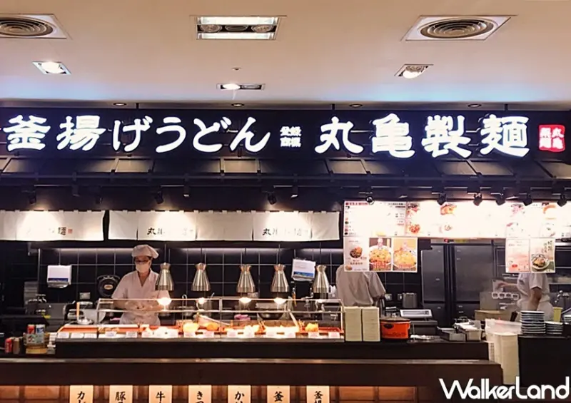 丸亀製麵 / WalkerLand窩客島整理提供 未經許可不可轉載