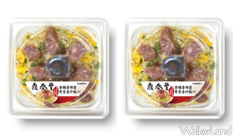 全家 / WalkerLand窩客島提供 未經許可，不得轉載