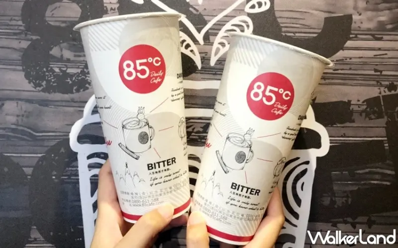 85℃ / WalkerLand窩客島提供 未經許可，不得轉載