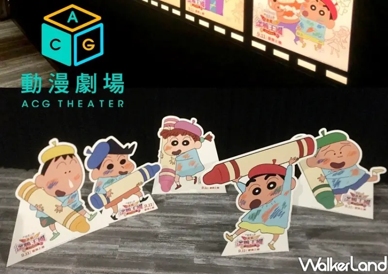 桃園新光影城「蠟筆小新3D吸管冷水瓶」 / WalkerLand窩客島整理提供 未經許可不可轉載