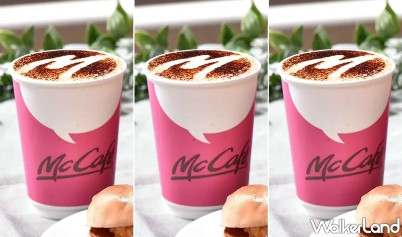 麥當勞 / WalkerLand窩客島提供 未經許可，不得轉載