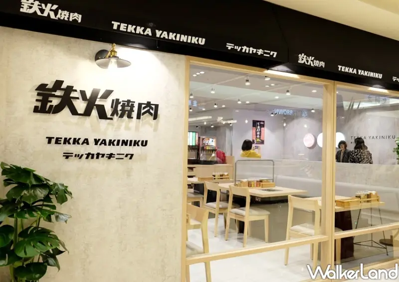 北車一人燒肉 鉄火燒肉 / WalkerLand窩客島整理提供 未經許可不可轉載