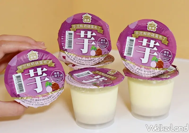 義美 / WalkerLand窩客島提供 未經許可，不得轉載