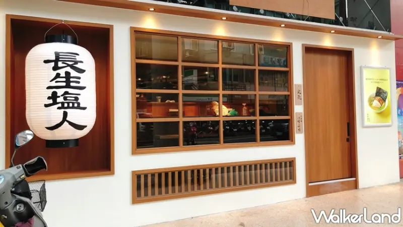 淡水美食新開店 長生塩人 塩味拉麵 / WalkerLand窩客島提供 未經許可，不得轉載