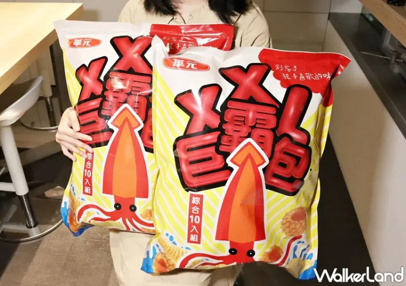 華元真魷味XXL巨霸包 / WalkerLand窩客島整理提供 未經許可，不得轉載