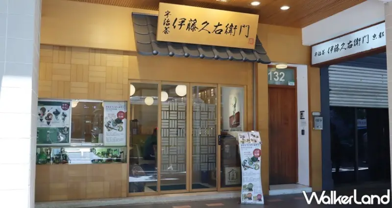 伊藤久右衛門  / WalkerLand窩客島整理提供 未經許可，不得轉載