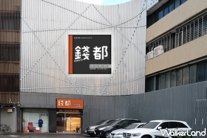 錢都涮涮鍋 / WalkerLand窩客島提供 未經許可，不得轉載