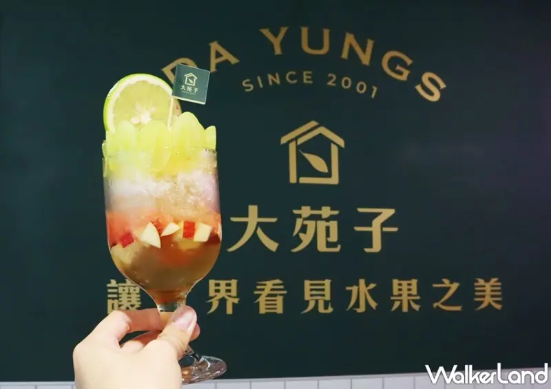 大苑子新品 / WalkerLand窩客島提供 未經許可，不得轉載