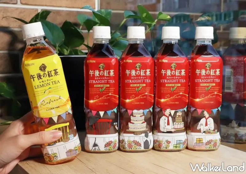 午後の紅茶 / WalkerLand窩客島提供 未經許可，不得轉載