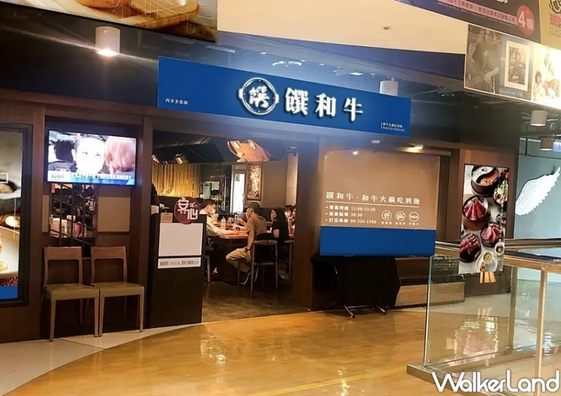 火鍋吃到飽「饌和牛」 / WalkerLand窩客島整理提供 未經許可不可轉載