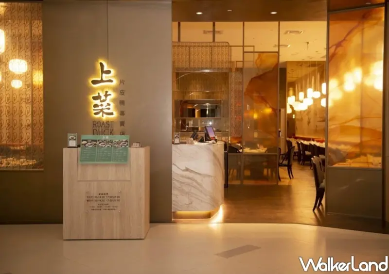 上菜 片皮烤鴨專賣店 / WalkerLand窩客島整理提供 未經許可不可轉載