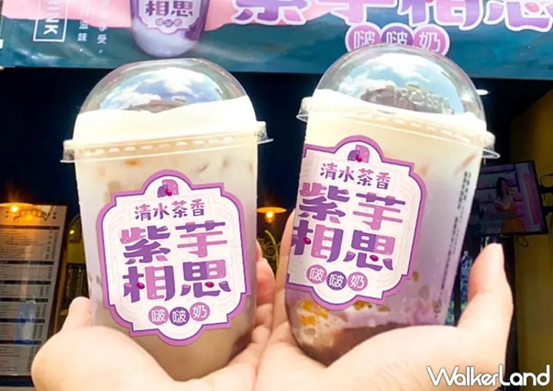 清水茶香 紫芋香思啵啵奶  / WalkerLand窩客島整理提供 未經許可，不得轉載