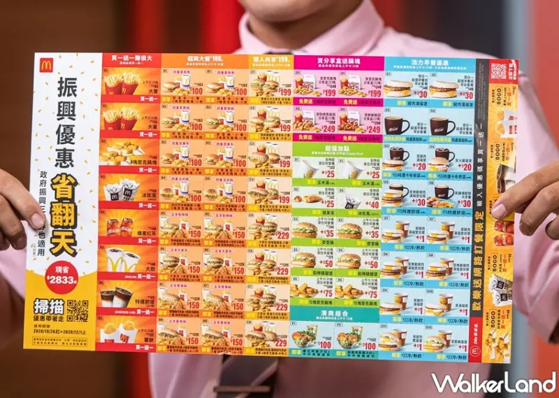 麥當勞 / WalkerLand窩客島提供 未經許可，不得轉載