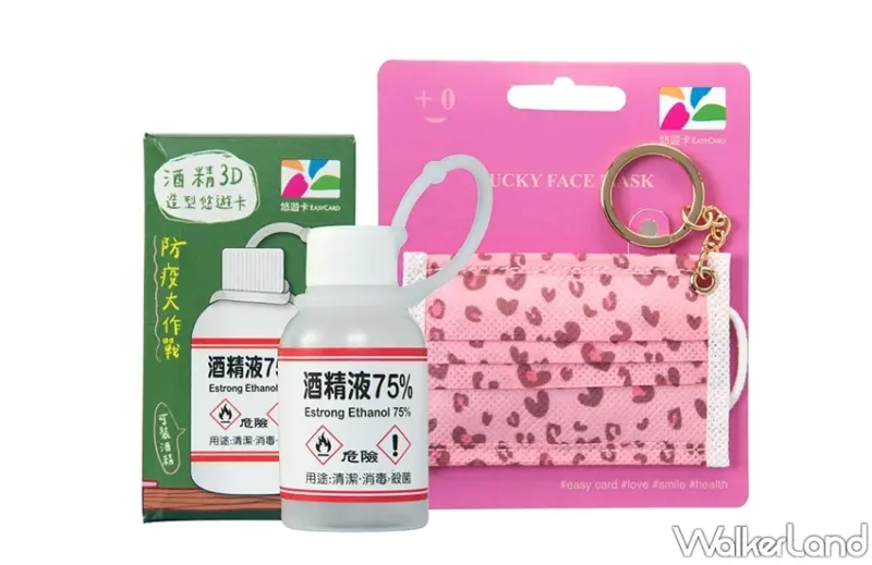 悠遊卡 / WalkerLand窩客島提供 未經許可，不得轉載