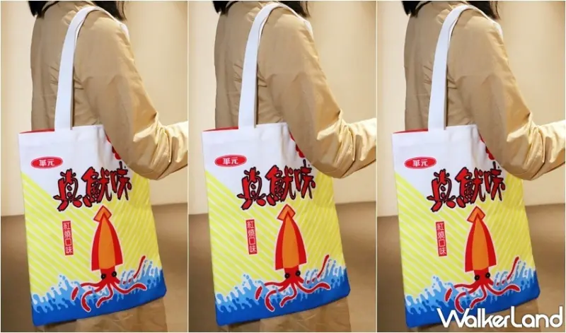 華元真魷味XXL巨霸包 / WalkerLand窩客島整理提供 未經許可，不得轉載