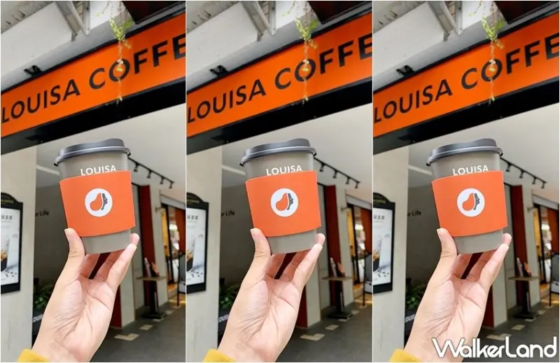 路易莎 / WalkerLand窩客島提供 未經許可，不得轉載