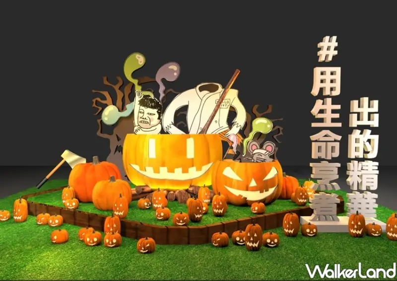 桃園青埔「2020桃園萬聖城 是在HELLO CITY」 / WalkerLand窩客島整理提供 未經許可不可轉載