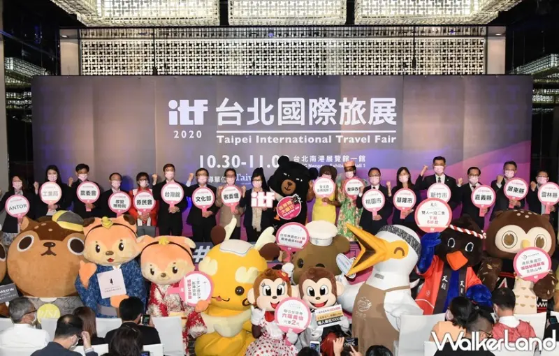 2020 ITF台北國際旅展 / WalkerLand窩客島整理提供 未經許可，不得轉載