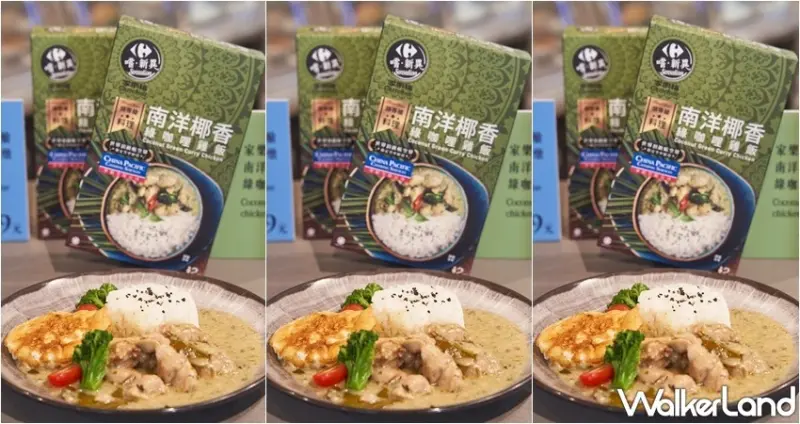 家樂福X華膳空廚 冷凍調理餐系列 / WalkerLand窩客島整理提供 未經許可，不得轉載