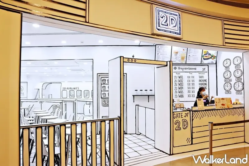 2D Cafe 台北101店 / WalkerLand窩客島提供 未經許可，不得轉載