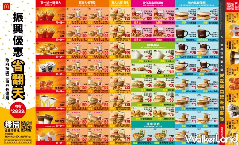 麥當勞 / WalkerLand窩客島提供 未經許可，不得轉載