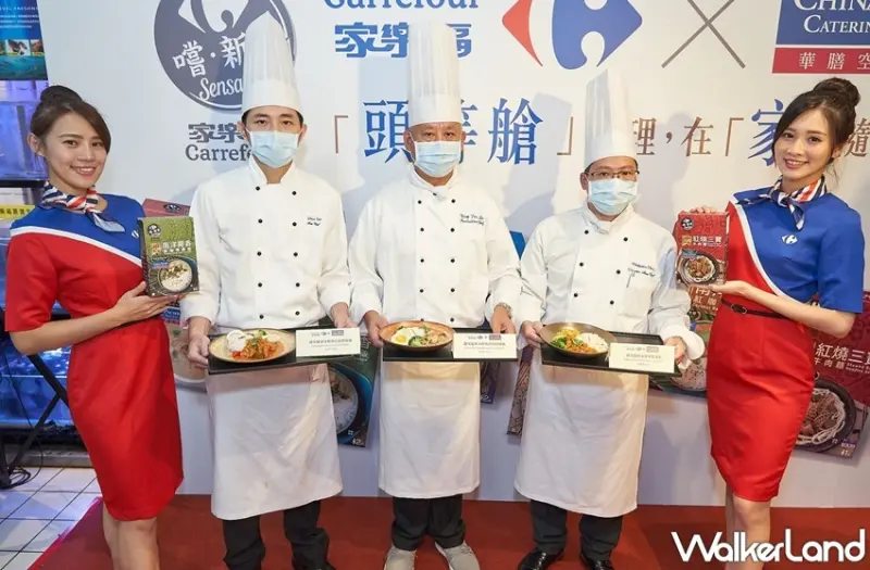 家樂福X華膳空廚 冷凍調理餐系列 / WalkerLand窩客島整理提供 未經許可，不得轉載