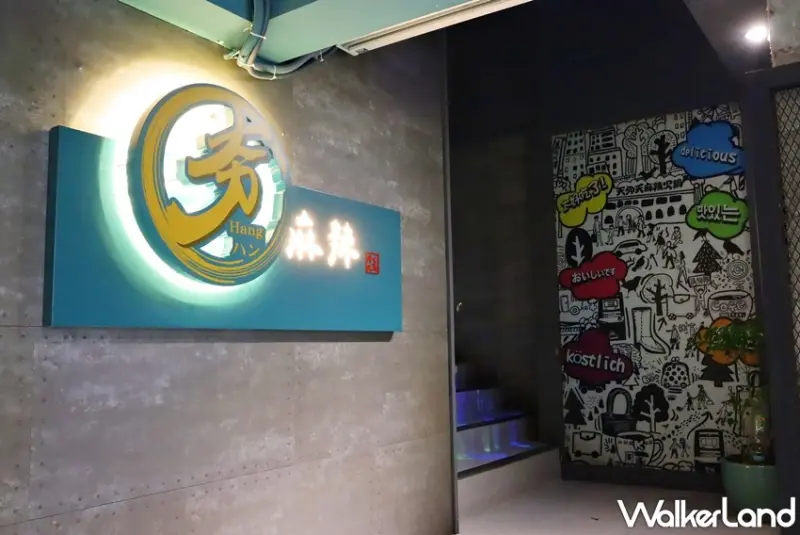 夯麻辣 / WalkerLand窩客島提供 未經許可，不得轉載