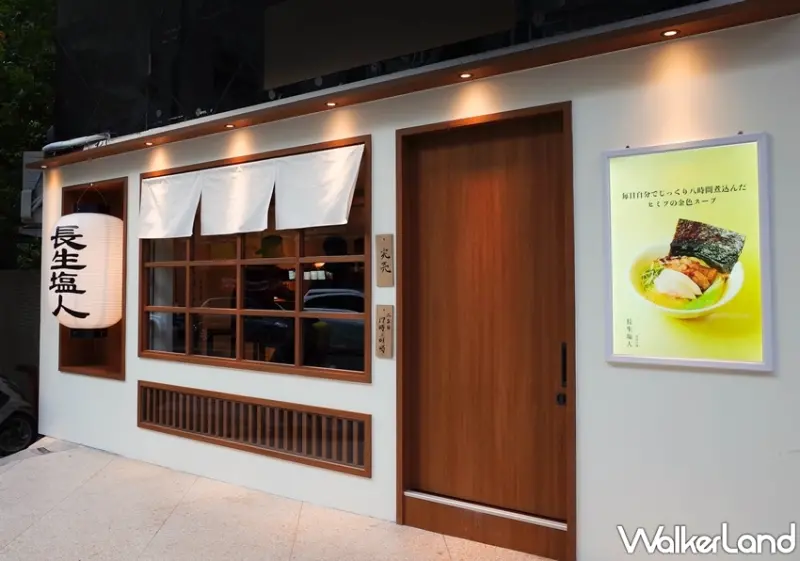 長生塩人 塩味拉麵 / WalkerLand窩客島提供 未經許可，不得轉載