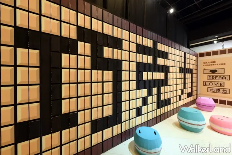 巧克菓子屋特展 / WalkerLand窩客島提供 未經許可，不得轉載