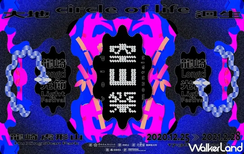 空山祭 / WalkerLand窩客島提供 未經許可，不得轉載