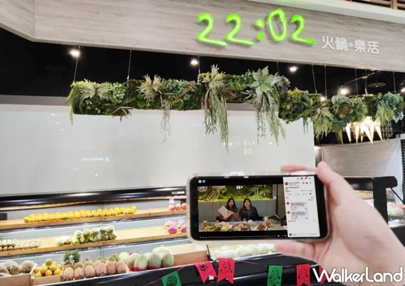 22:02 火鍋。樂活 / WalkerLand窩客島整理提供 未經許可，不得轉載