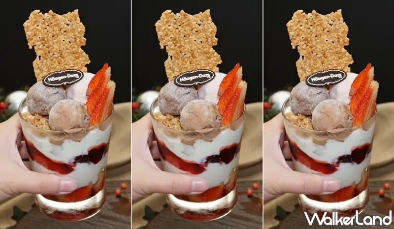 哈根達斯 / WalkerLand窩客島提供 未經許可，不得轉載