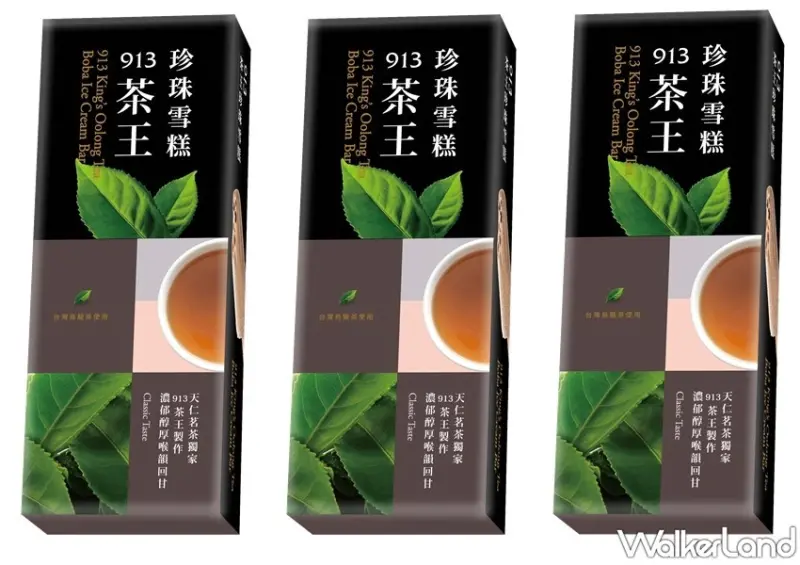 小美冰淇淋 X 天仁茗茶 「913茶王珍珠雪糕」 / WalkerLand窩客島整理提供 未經許可，不得轉載