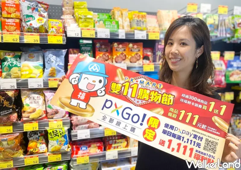 全聯超級週年慶、買一送一 / WalkerLand窩客島整理提供 未經許可不可轉載