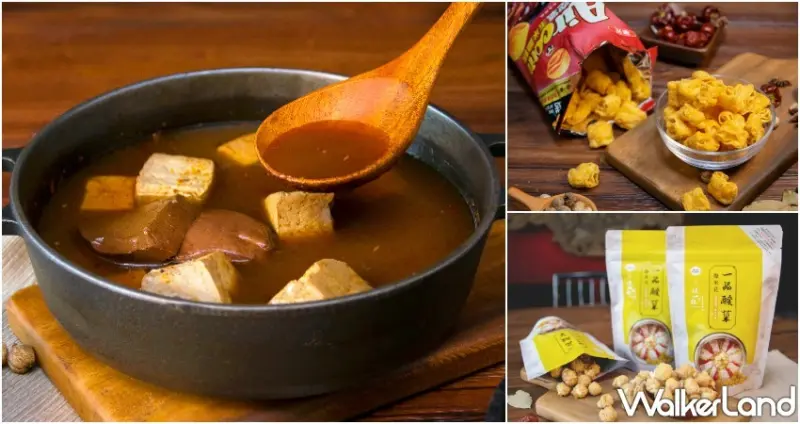 這一鍋聯名零食 / WalkerLand窩客島整理提供 未經許可，不得轉載