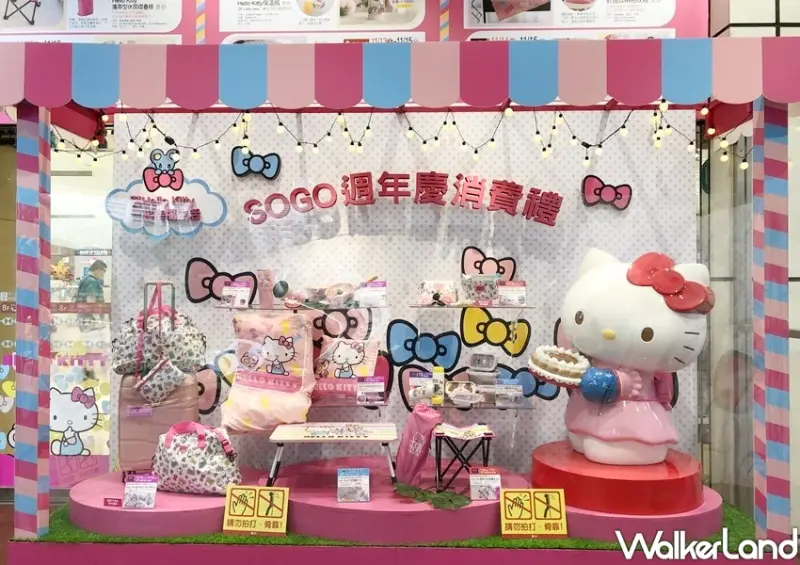 中壢SOGO「與HELLO KITTY一起幸福生活」/ WalkerLand窩客島整理提供 未經許可不可轉載