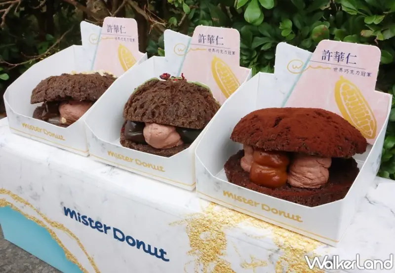 Mister Donut 巧克力季 / WalkerLand窩客島提供 未經許可，不得轉載