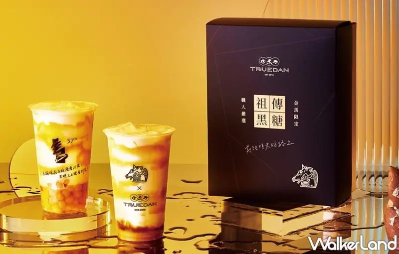 珍煮丹 / WalkerLand窩客島提供 未經許可，不得轉載