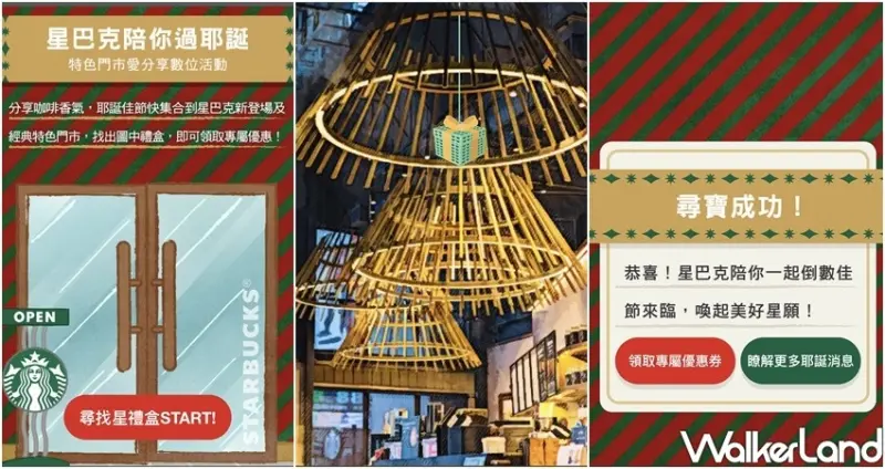星巴克買一送一 / WalkerLand窩客島整理提供 未經許可不可轉載