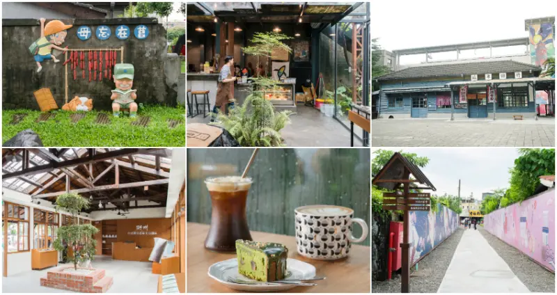 屏東變得很有氣質！鐵路屏東線枋寮到高雄段周邊出現許多文青空間，經改造的日式建築、老字號冰品和傳承60年老屋等各有特色。
