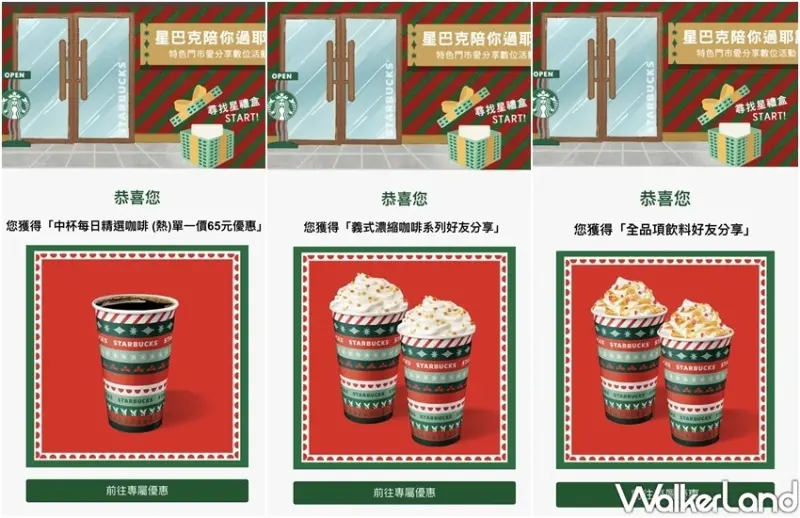 星巴克買一送一 / WalkerLand窩客島整理提供 未經許可不可轉載