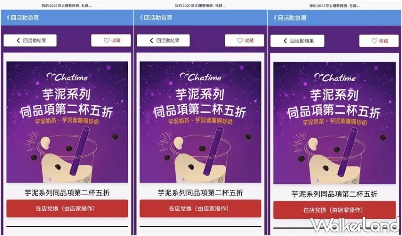 日出茶太 / WalkerLand窩客島整理提供 未經許可，不得轉載