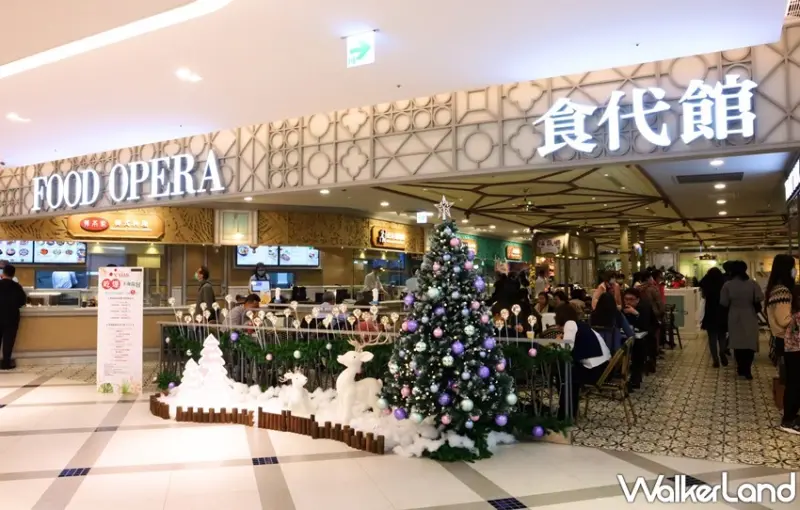 FoodOpera食代館 / WalkerLand窩客島提供 未經許可，不得轉載