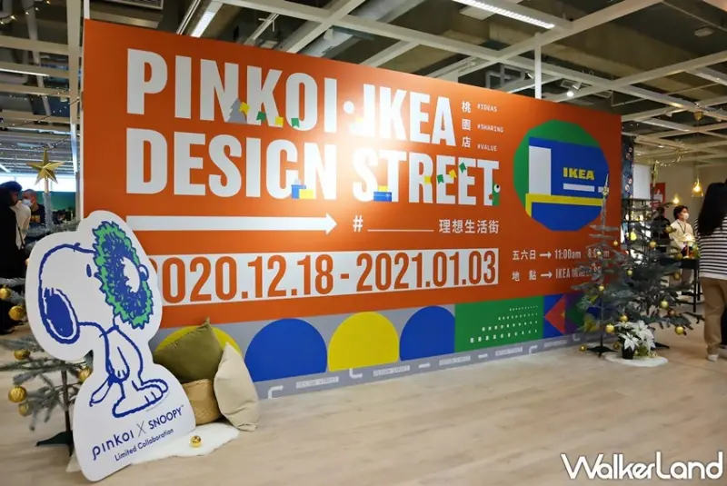 PINKOI・IKEA 桃園店 DESIGN STREET / WalkerLand窩客島提供 未經許可，不得轉載
