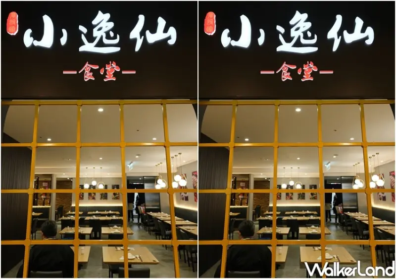 小逸仙食堂(微風北車店)  / WalkerLand窩客島整理提供 未經許可不可轉載