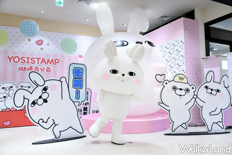 呦嘻百分百 / WalkerLand窩客島提供 未經許可，不得轉載