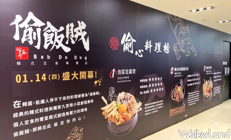 偷飯賊 / WalkerLand窩客島整理提供 未經許可，不得轉載