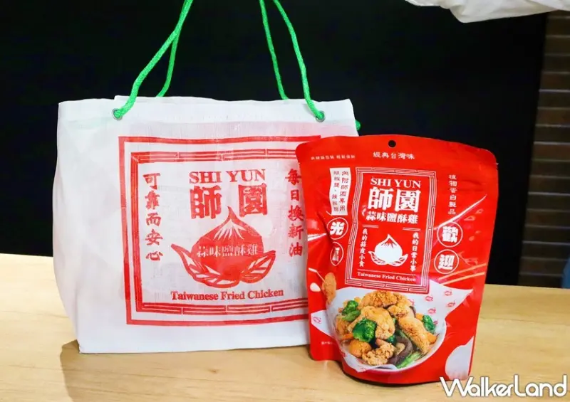 師園鹽酥雞餅乾 / WalkerLand窩客島提供 未經許可，不得轉載