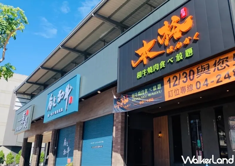本格和牛燒肉放題 / WalkerLand窩客島整理提供 未經許可，不得轉載